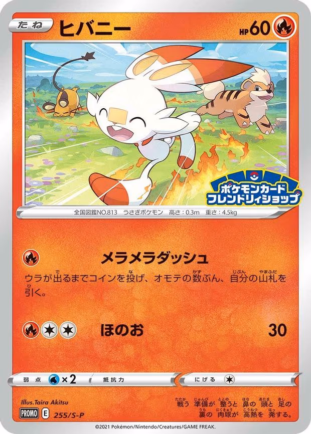 Scorbunny - Common (255/S-P)
