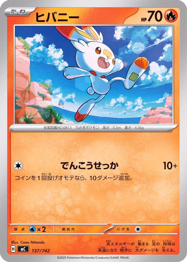 Scorbunny - Common (137/742)