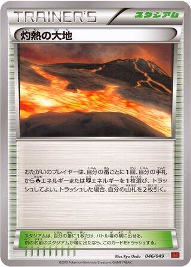 Scorched Earth