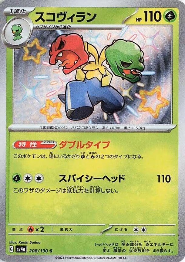 Scovillain - Shiny Rare (208/190)
