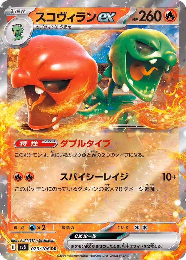 Scovillain ex - Double Rare (023/106)