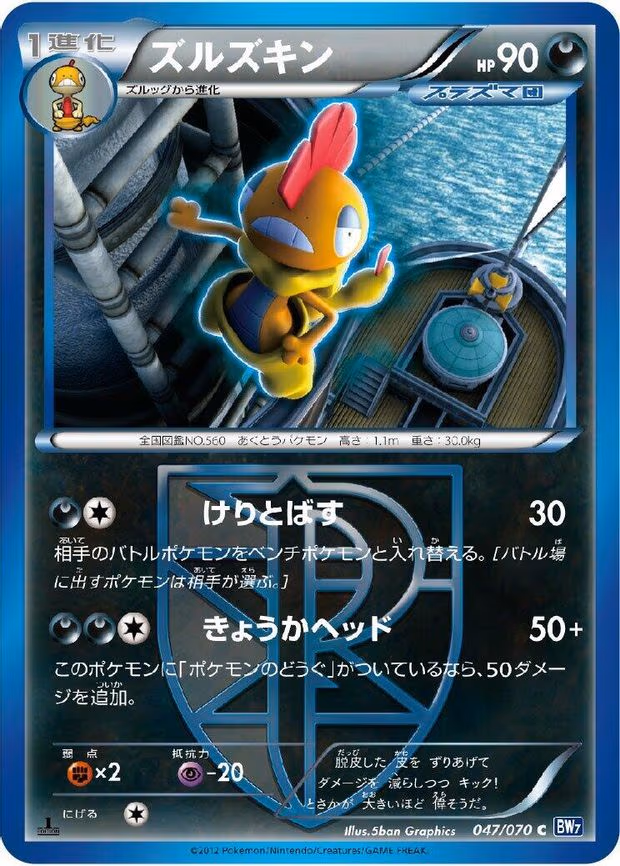 Scrafty (Team Plasma) - Common (047/070)