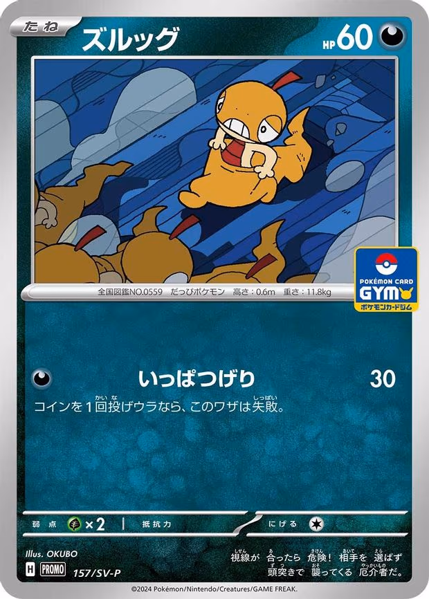 Scraggy