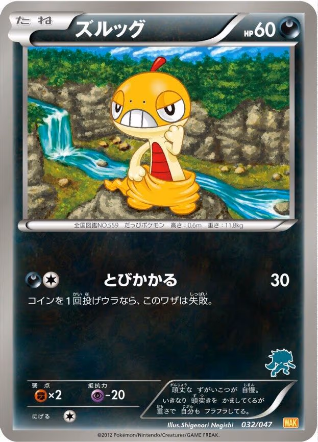 Scraggy