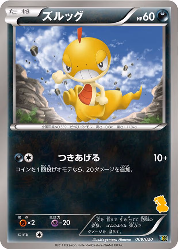 Scraggy