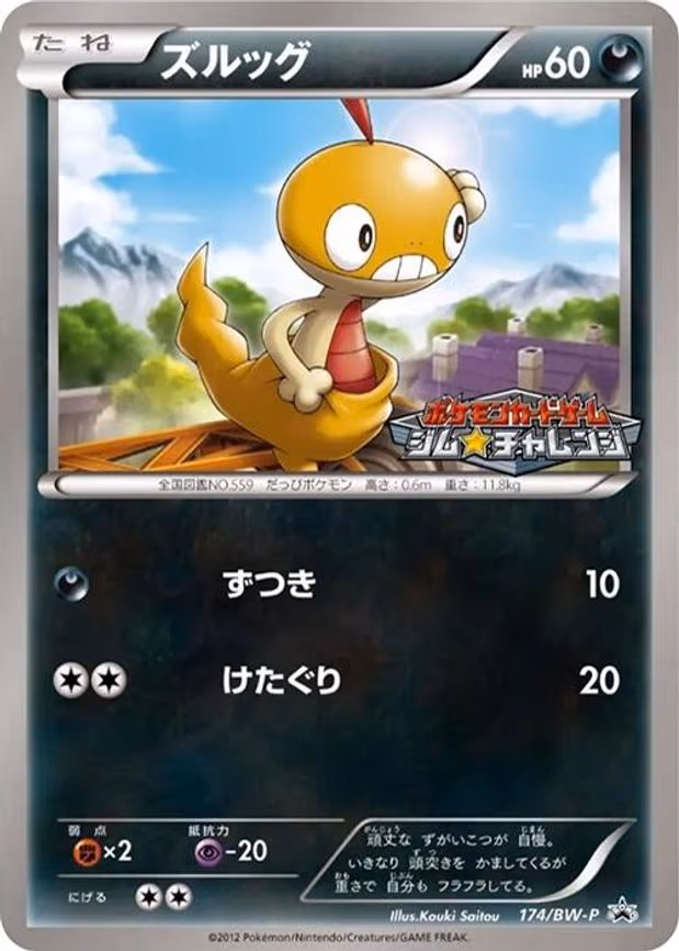 Scraggy
