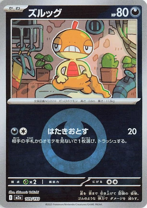 Scraggy (Energy Symbol Pattern) (109/193)