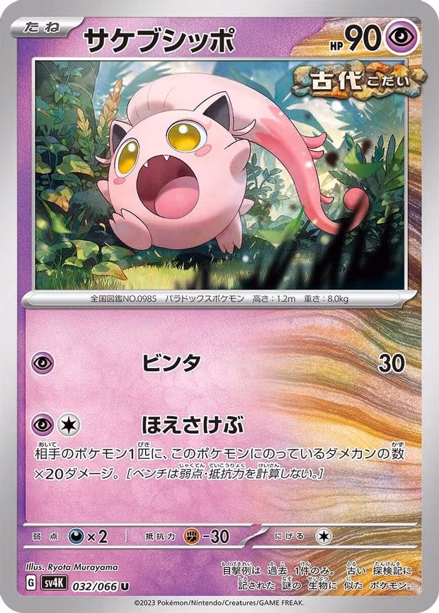 Scream Tail - Uncommon (032/066)