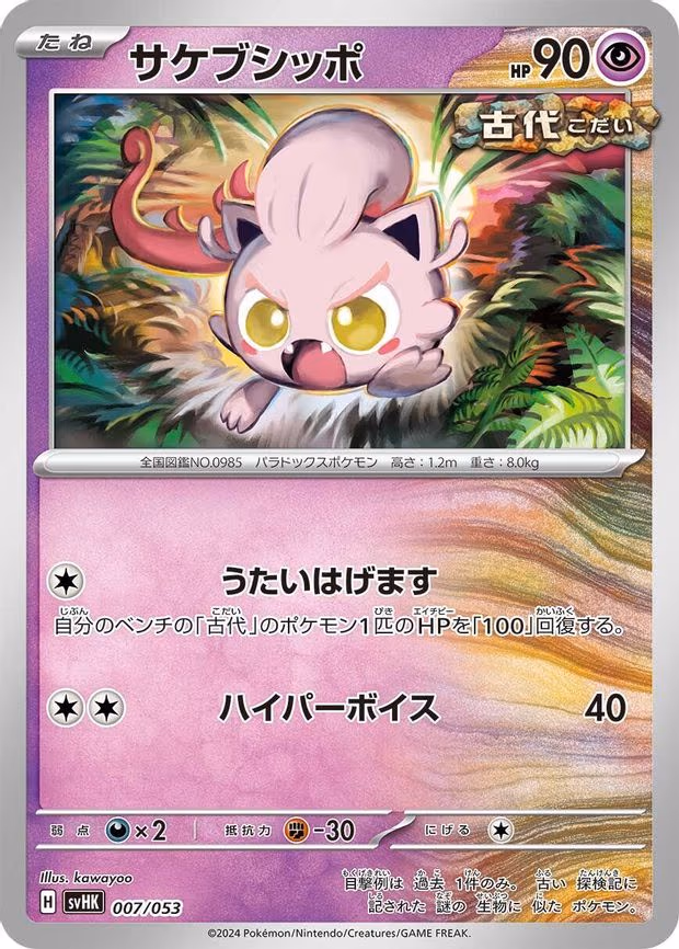 Scream Tail - None (007/053)