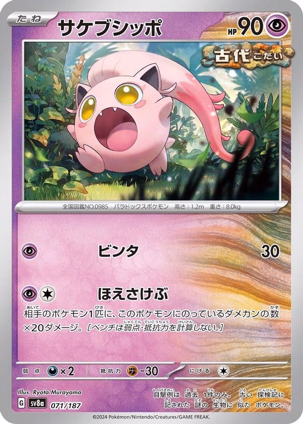 Scream Tail - Common (071/187)
