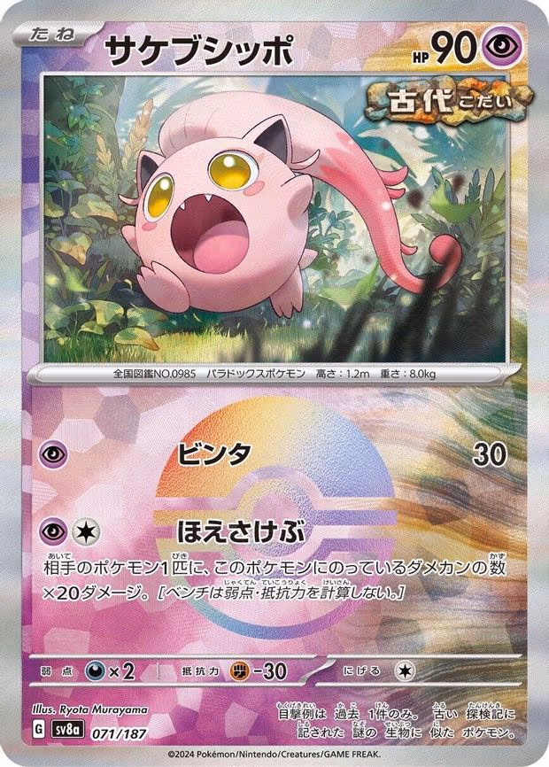 Scream Tail - Common (071/187)