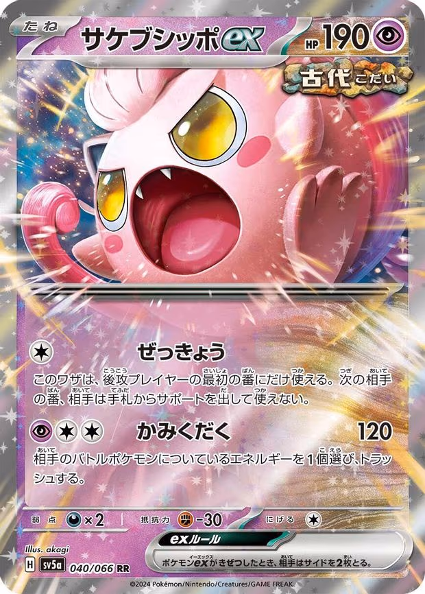 Scream Tail ex - Double Rare (040/066)