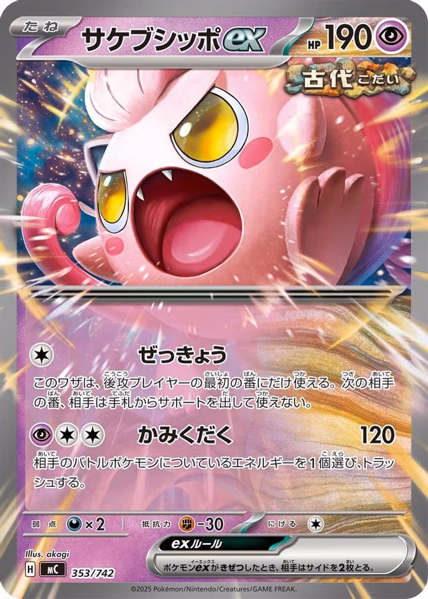 Scream Tail ex - Common (353/742)