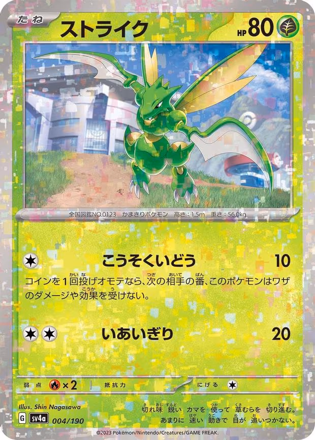 Scyther - 004/190 (Mirror Holofoil) - None (004/190)