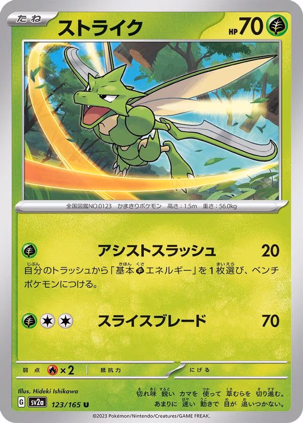 Scyther - Uncommon (123/165)