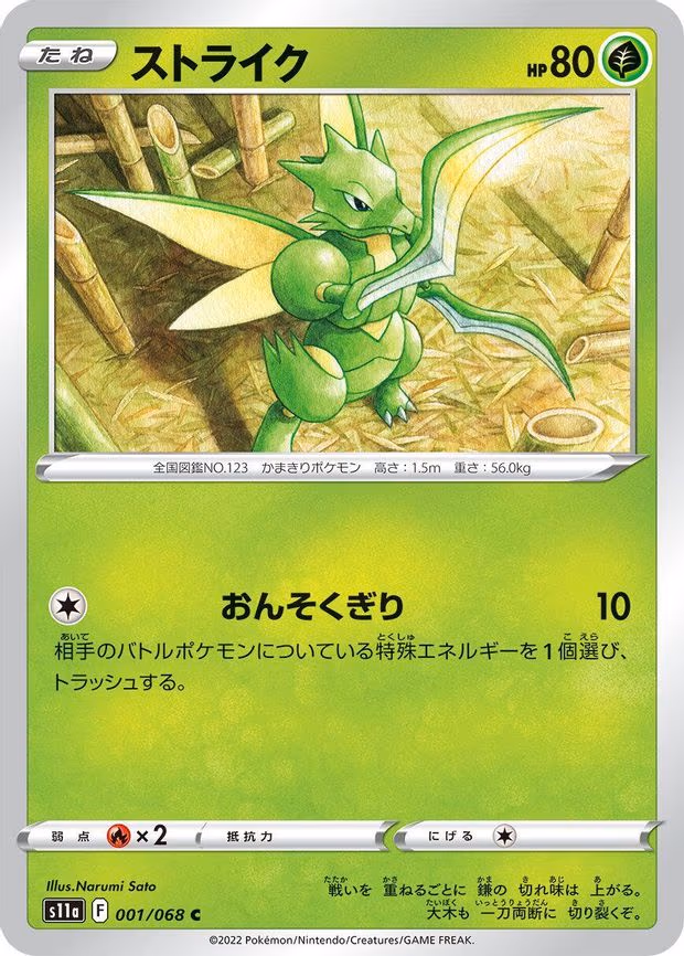 Scyther
