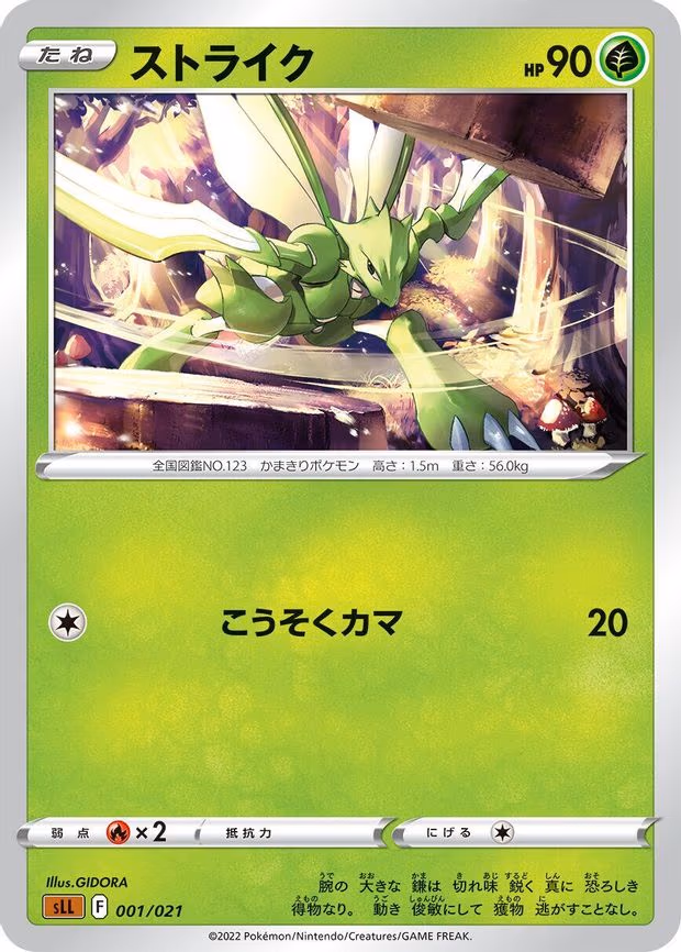 Scyther
