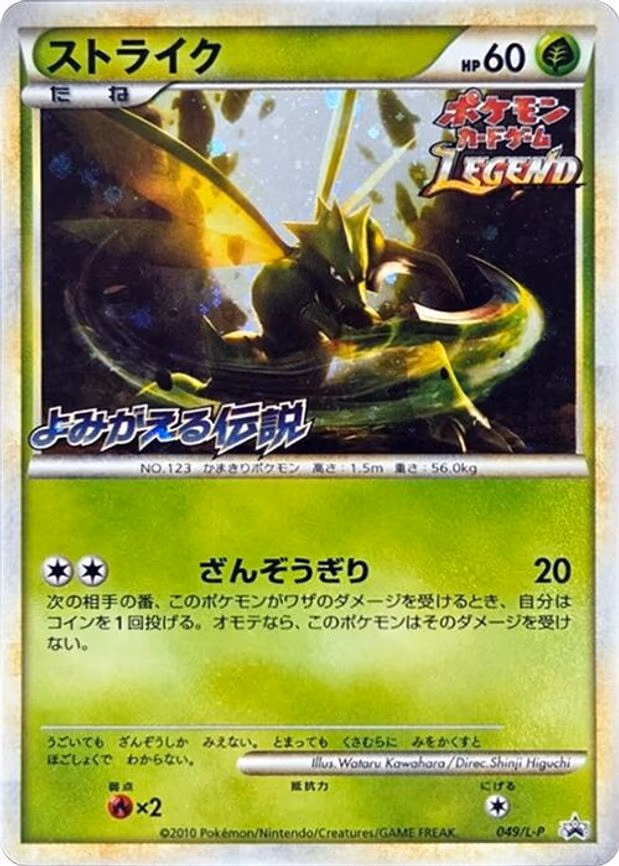 Scyther - Common (049/L-P)