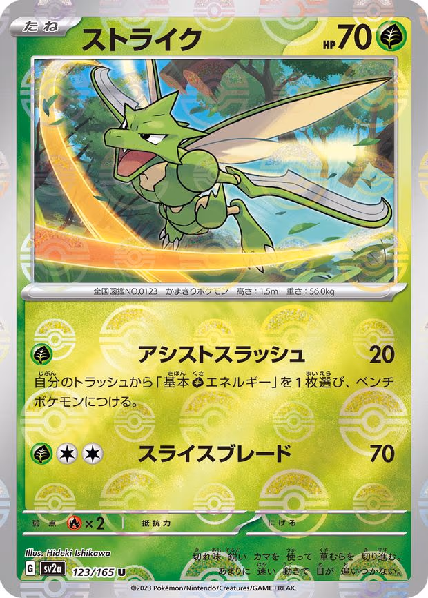 Scyther (Poke Ball Pattern) - Uncommon (123/165)