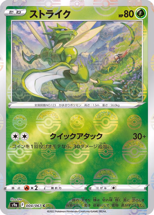 Scyther (Poke Ball Pattern) - Common (004/067)