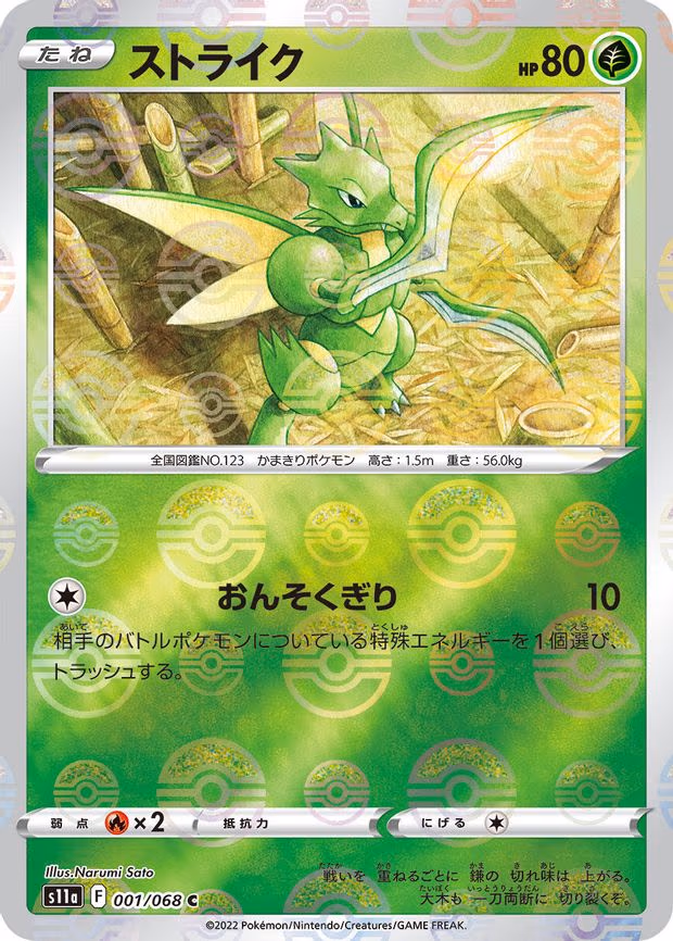 Scyther (Poke Ball Pattern) - Common (001/068)