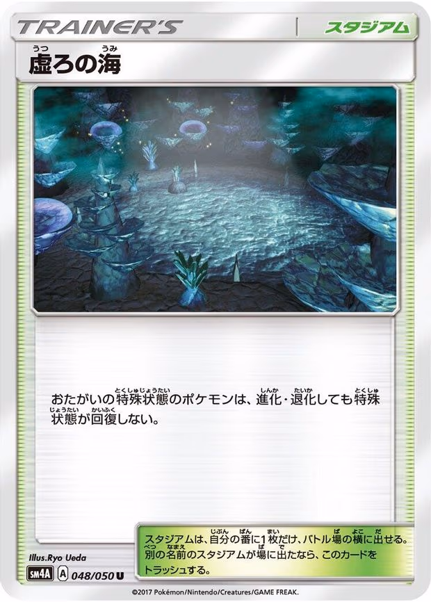 Sea of Nothingness - Uncommon (048/050)