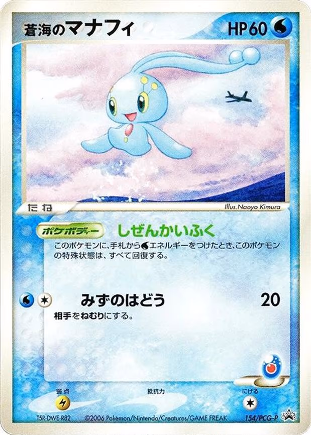 Sea's Manaphy