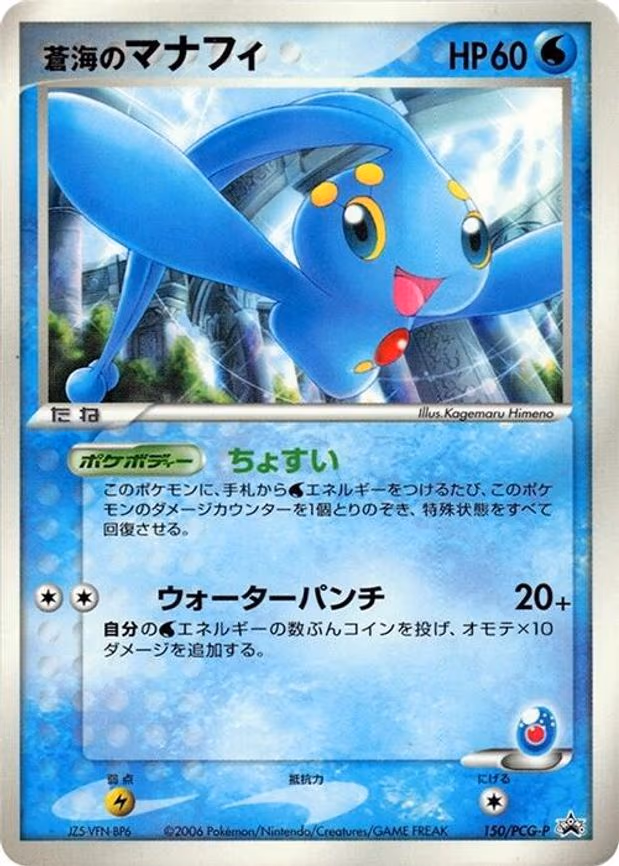 Sea's Manaphy