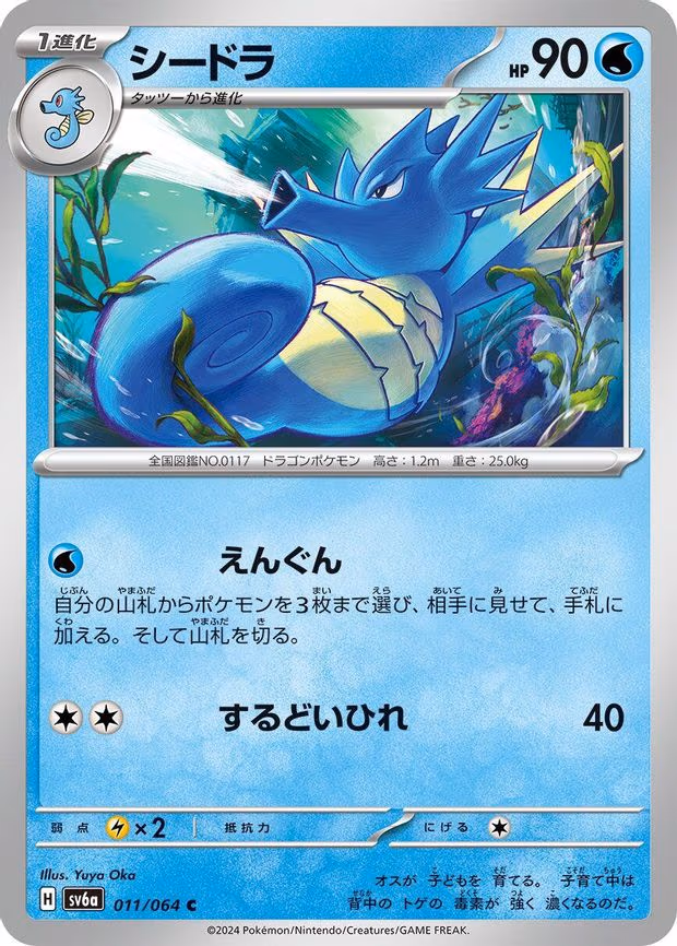 Seadra