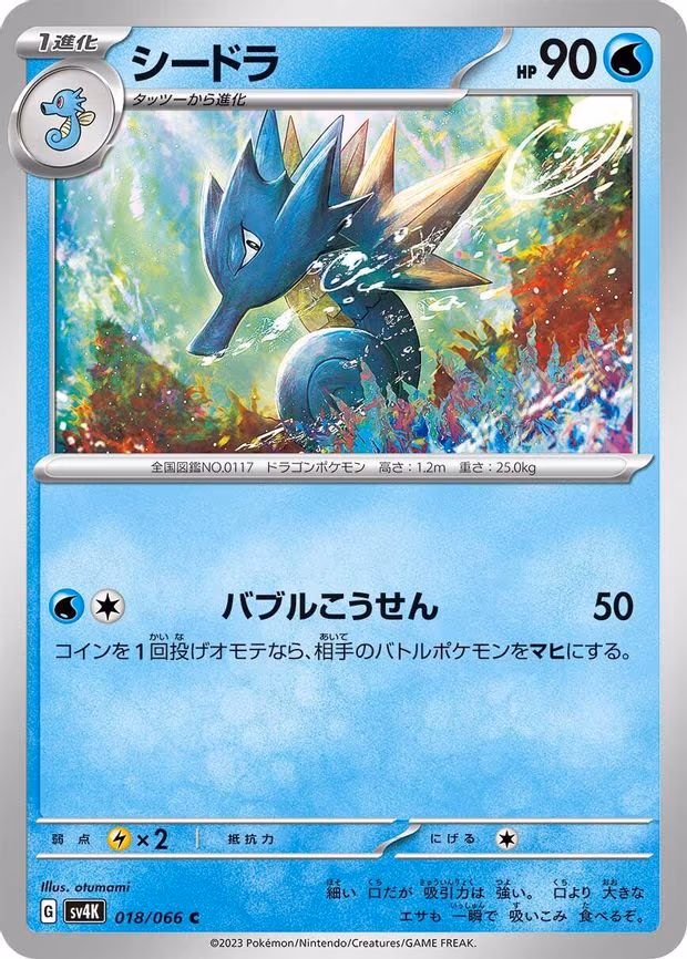 Seadra