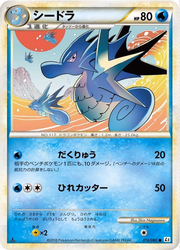 Seadra