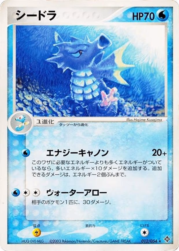 Seadra