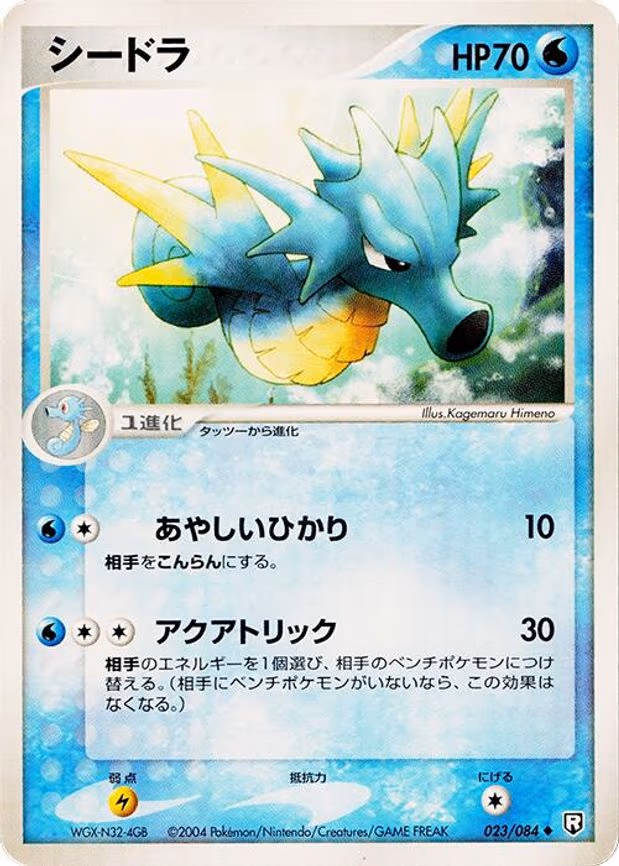 Seadra