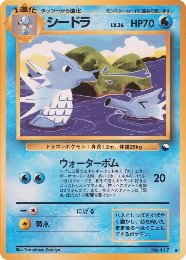 Seadra