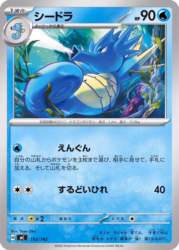 Seadra