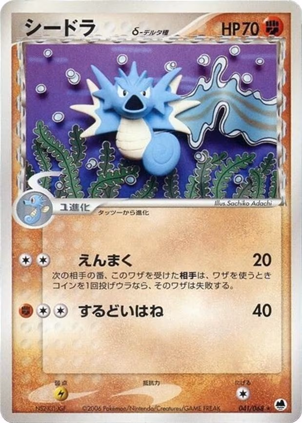 Seadra (Delta Species)