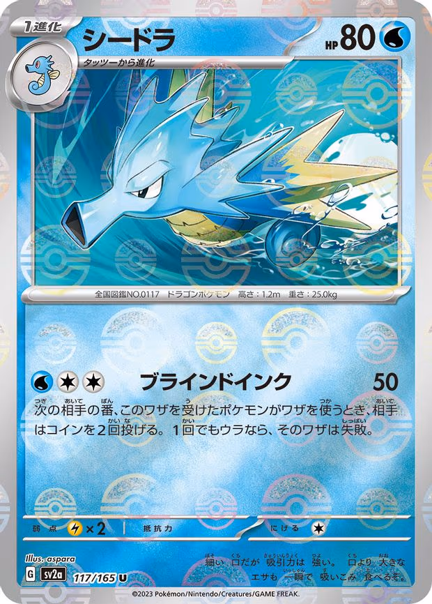 Seadra (Poke Ball Pattern) - Uncommon (117/165)