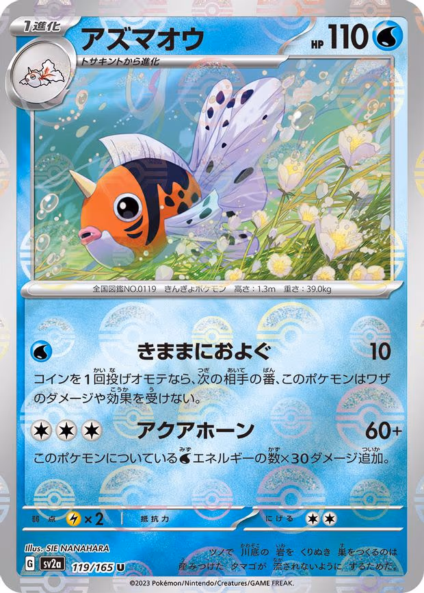 Seaking (Poke Ball Pattern) - Uncommon (119/165)
