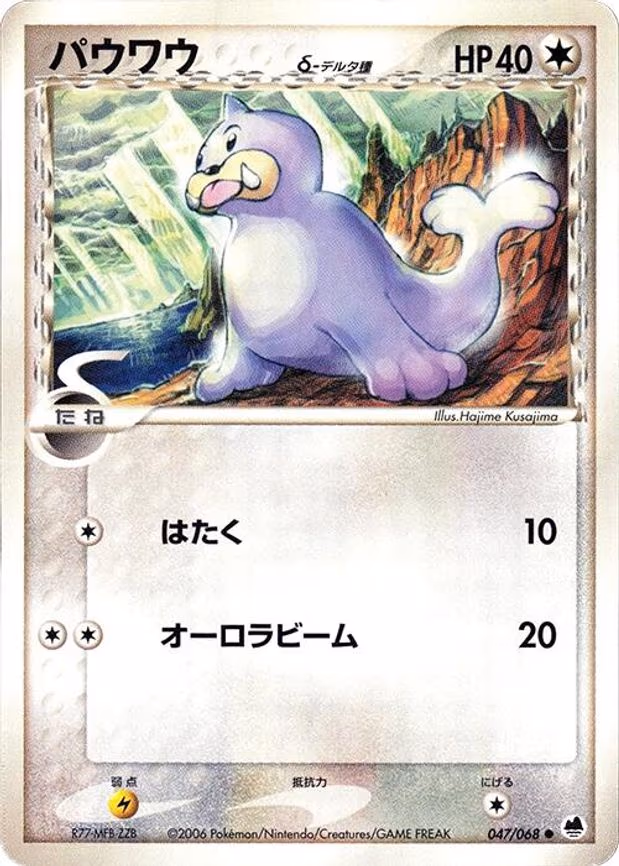 Seel (Delta Species) - Common (047/068)