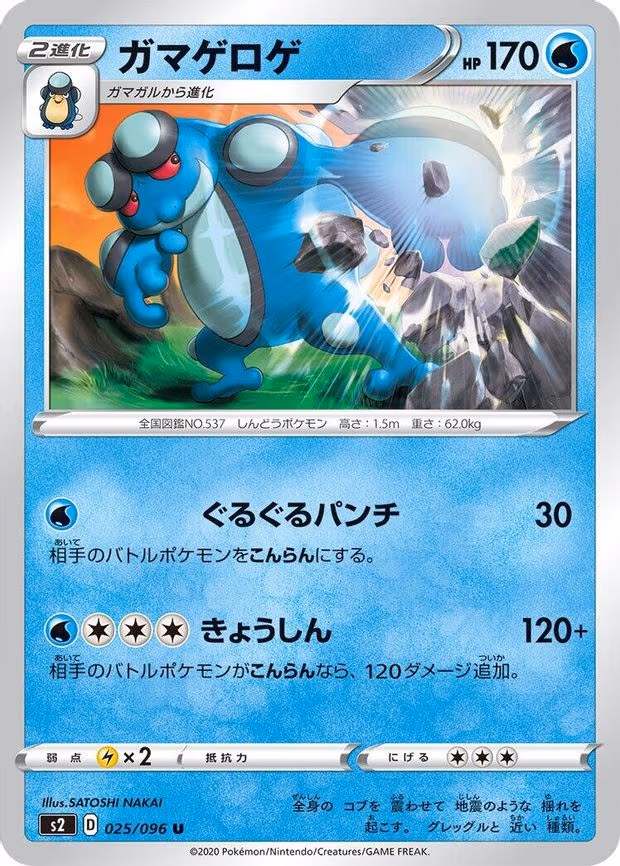 Seismitoad