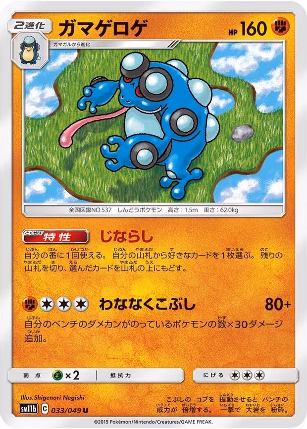 Seismitoad