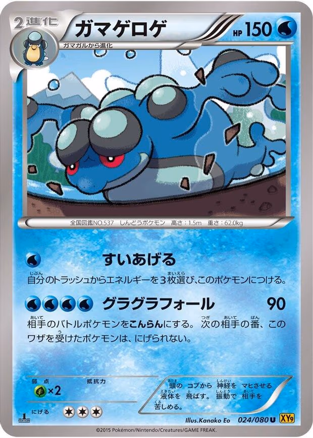 Seismitoad