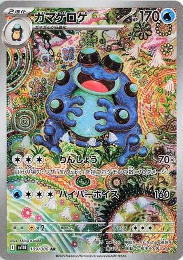 Seismitoad