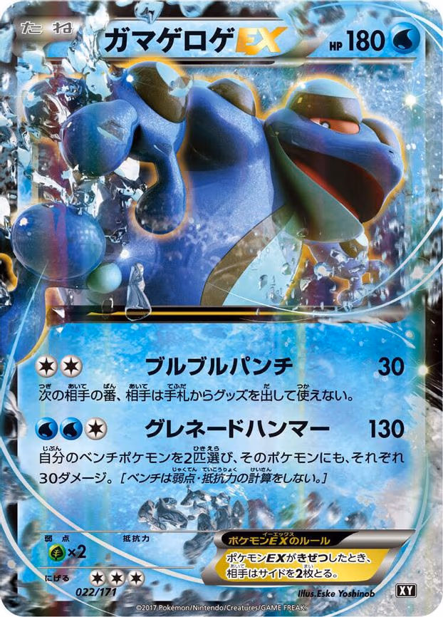 Seismitoad EX - None (022/171)