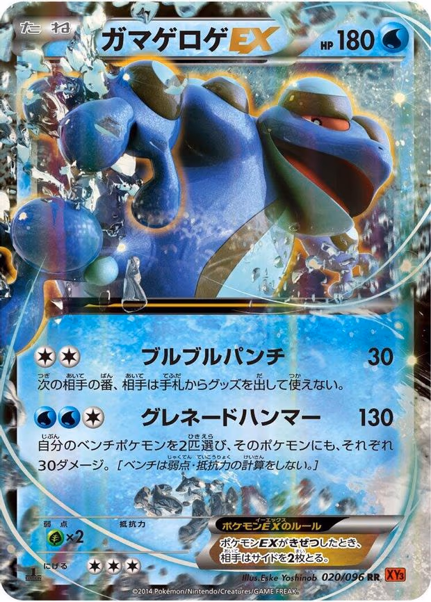 Seismitoad EX - Double Rare (020/096)