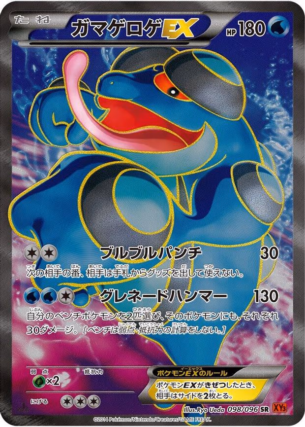Seismitoad EX - Super Rare (098/096)