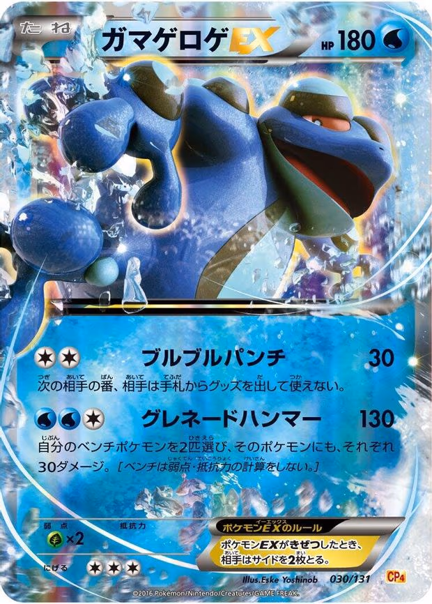 Seismitoad EX - None (030/131)