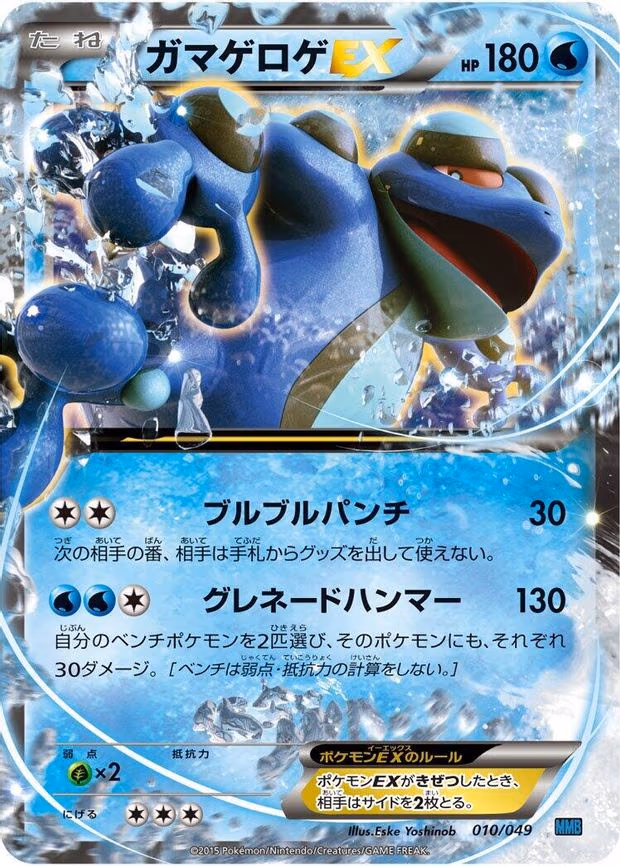 Seismitoad EX - None (010/049)