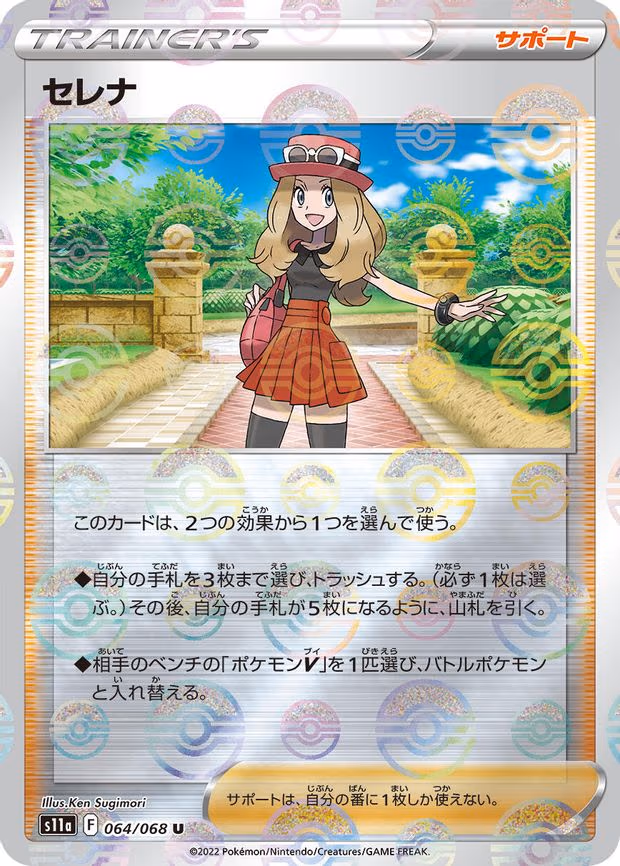 Serena - 064/068 (Poke Ball Pattern) - Uncommon (064/068)