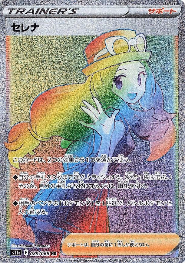 Serena